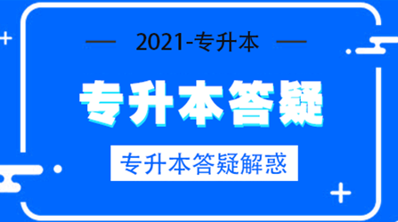 山东专升本备考期间总是睡不好？学姐们这样做