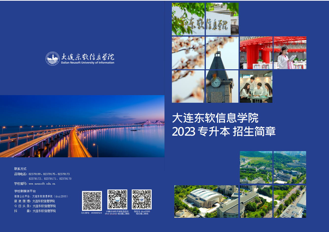 2023年大连东软信息学院专升本招生简章发布!!!(含招生计划以及学费标准)(图1)