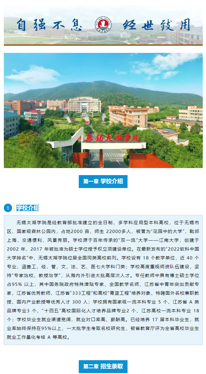 2023年无锡太湖学院 “专转本”招生简章(图1)