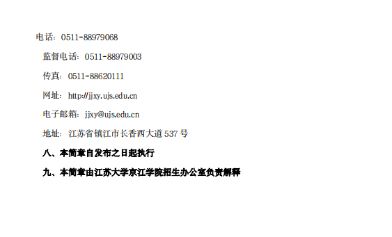 2023年江苏大学京江学院专转本招生简章(图5)