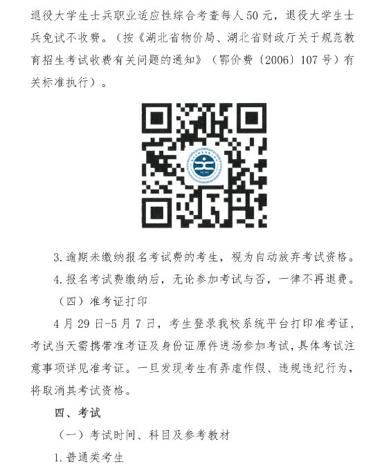 2023年湖北文理学院理工学院专升本招生简章公布(图8)