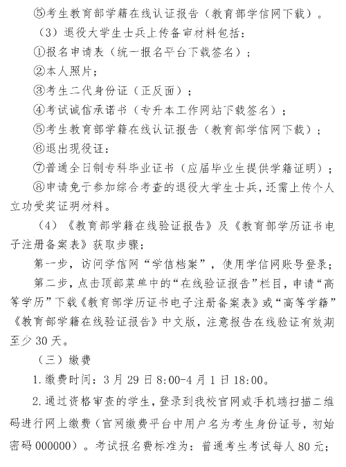 2023年湖北文理学院理工学院专升本招生简章公布(图7)