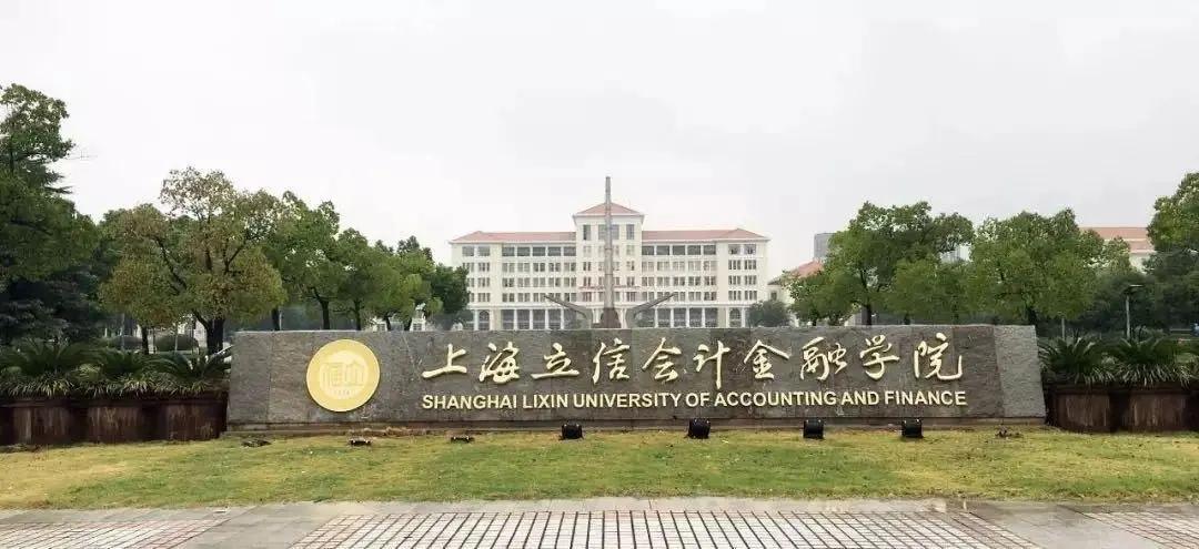 上海立信会计金融学院近三年在四川录取分数线（含2021-2023最低分）