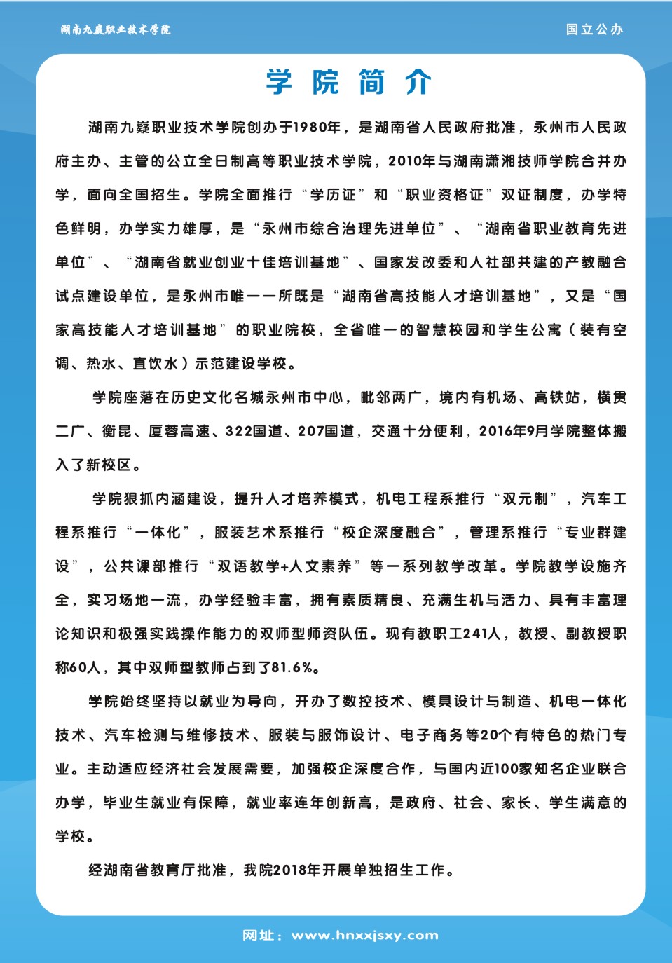 湖南九嶷职业技术学院2018单独招生简章(图2)