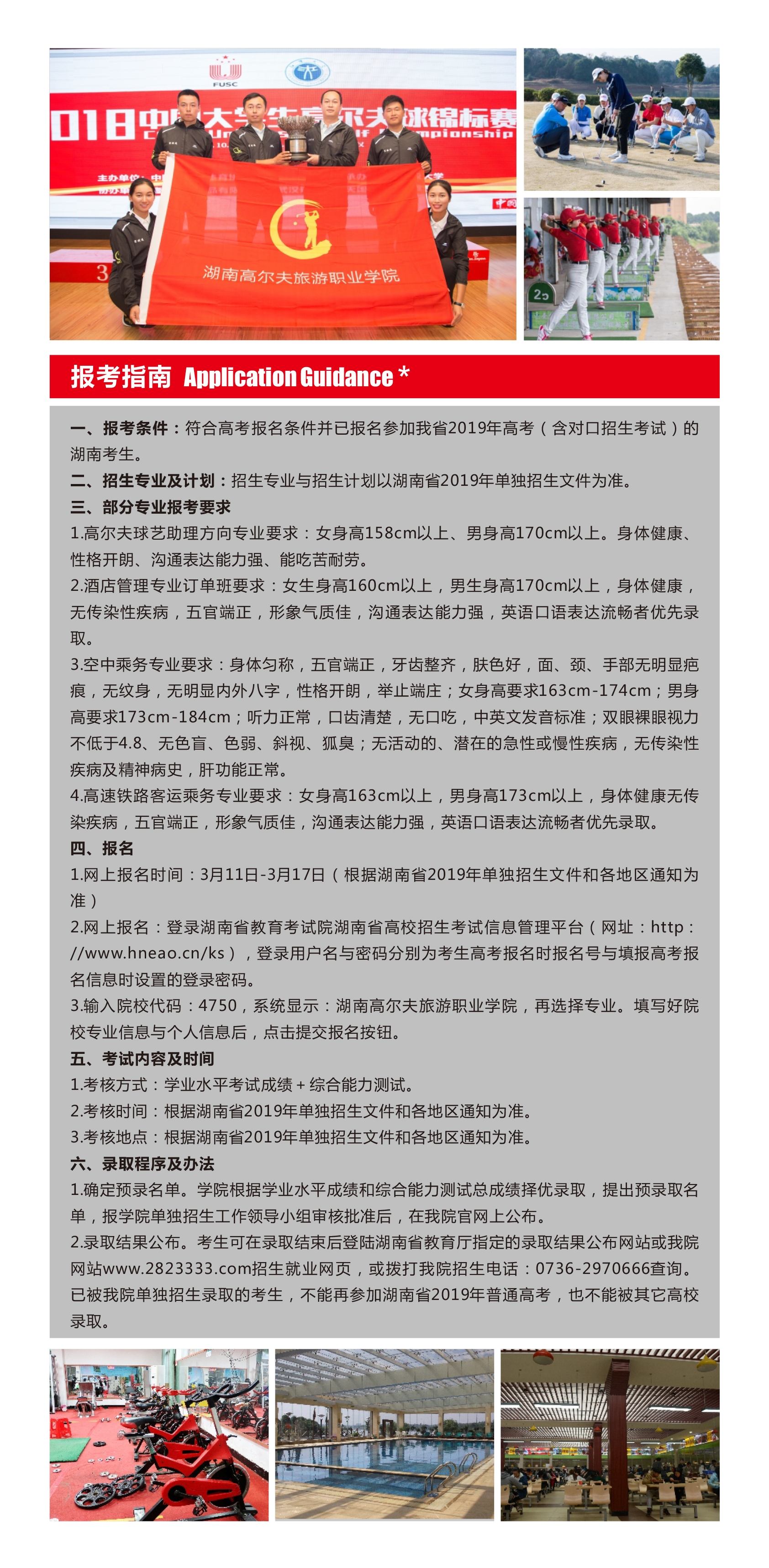 湖南高尔夫旅游职业学院2019年单独招生简章(图3)