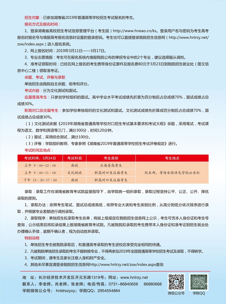 湖南劳动人事职业学院2019年单独招生简章(图2)