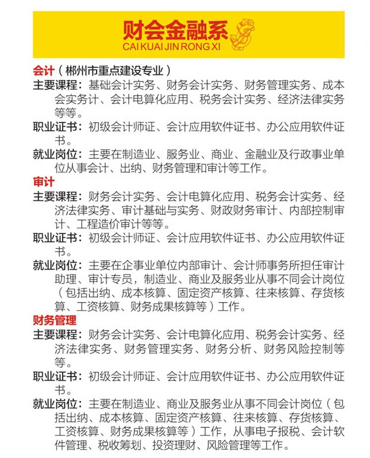 郴州职业技术学院2018年单独招生简章(图5)