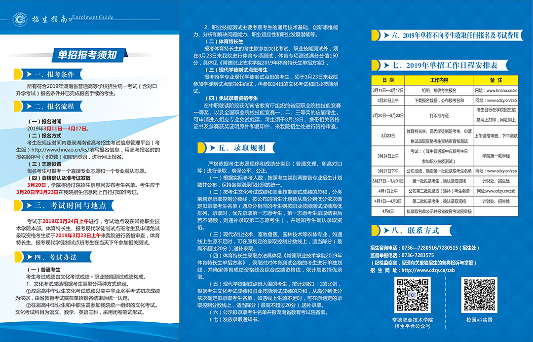 常德职业技术学院2019年高考单独招生简章(图2)