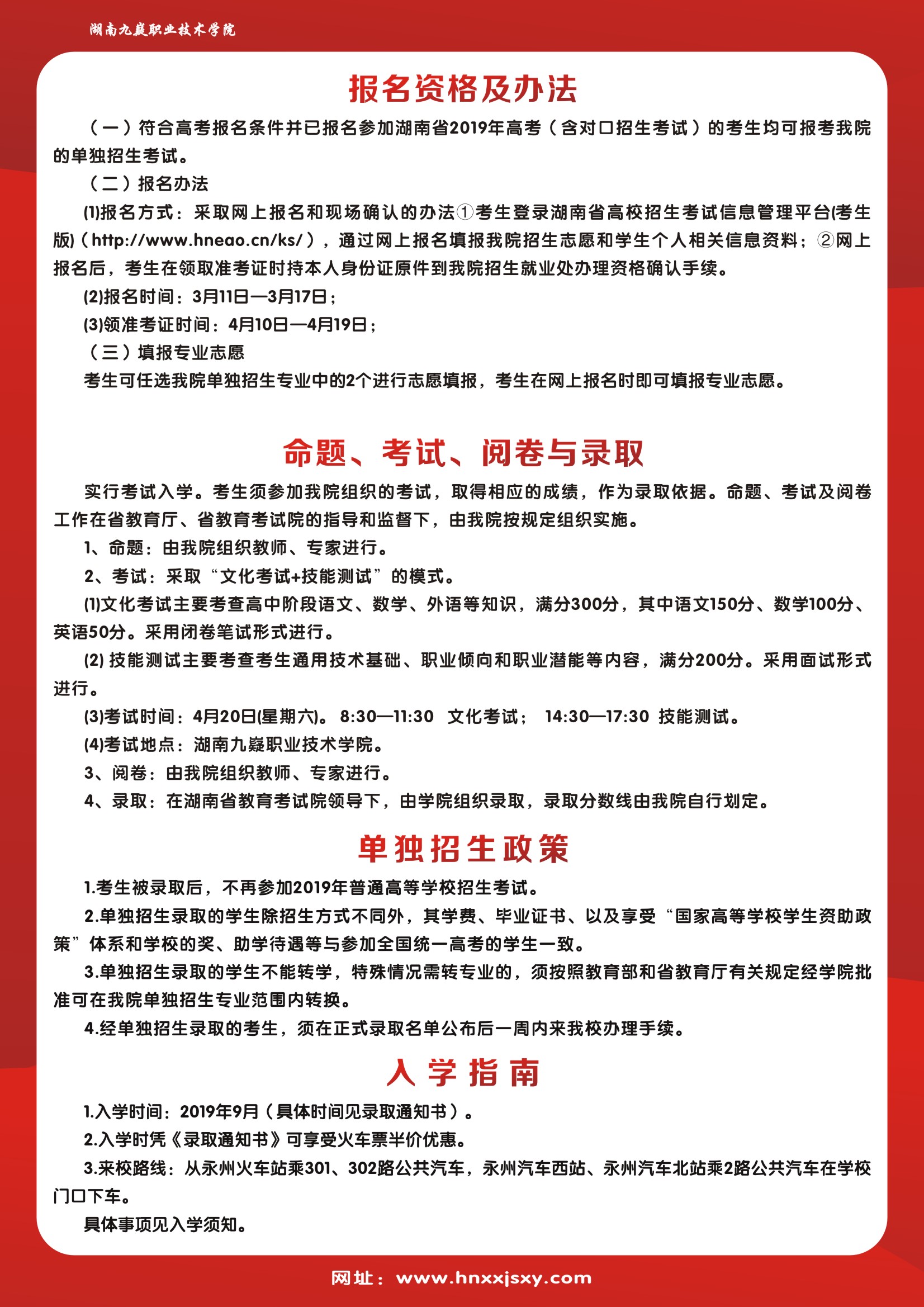 湖南九嶷职业技术学院2019年单独招生简章(图4)