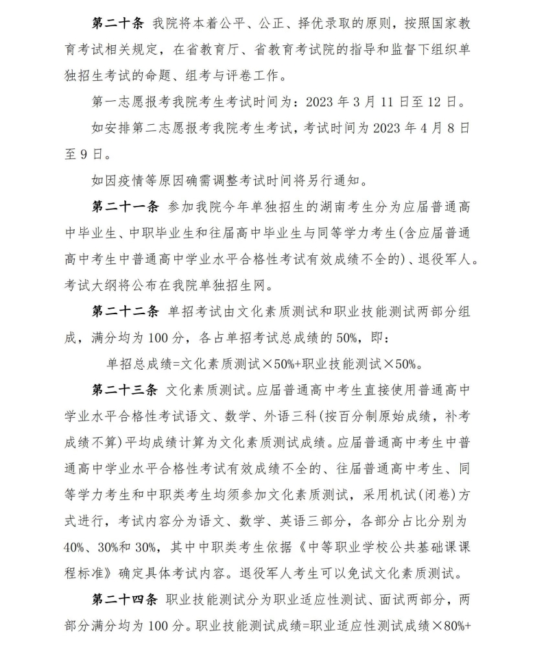 湖南理工职业技术学院2023年单独招生章程(图6)