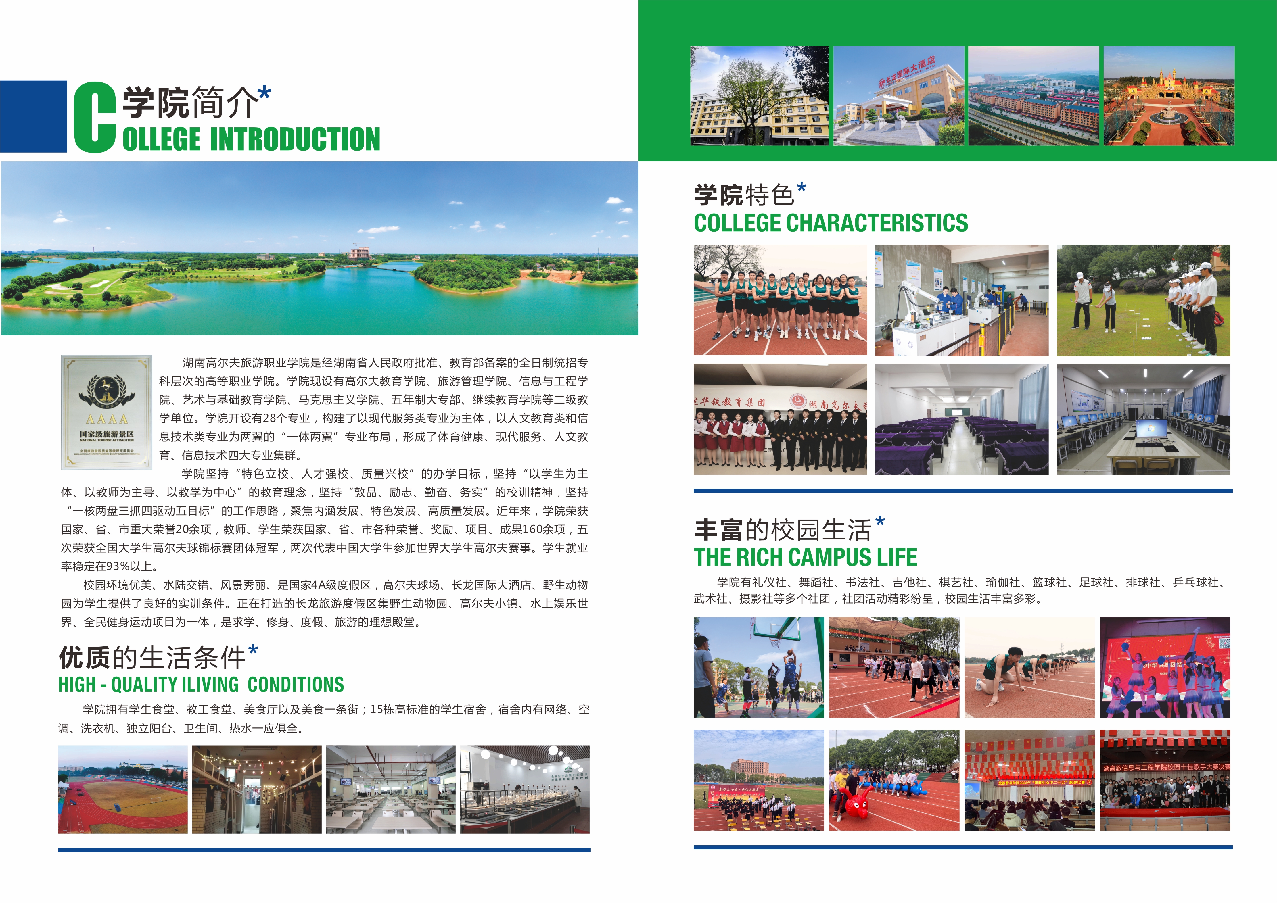 2023年湖南高尔夫旅游职业学院三年制大专招生简章(图2)