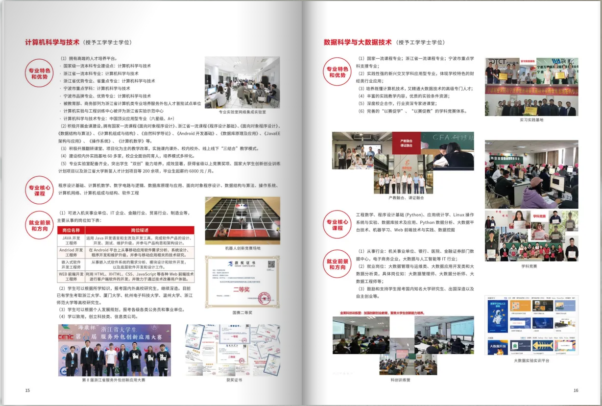 2023年宁波财经学院专升本招生简章(图9)