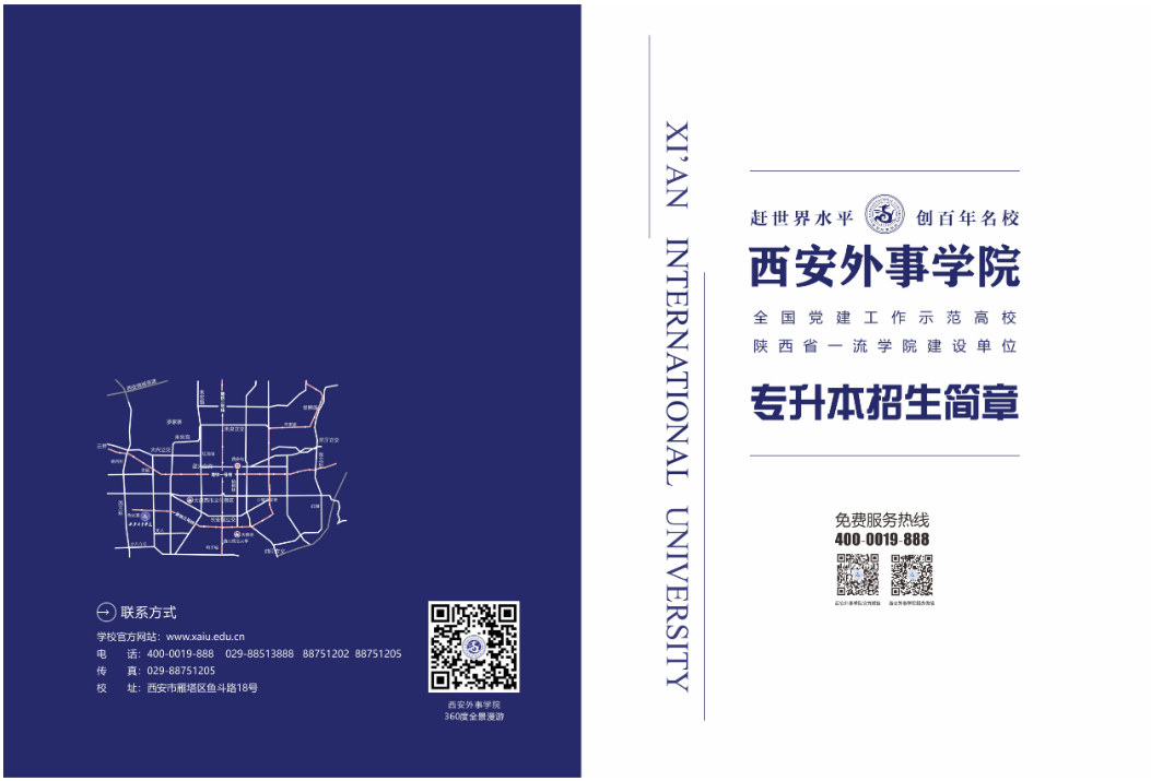2023年西安外事学院专升本招生简章发布！(图1)