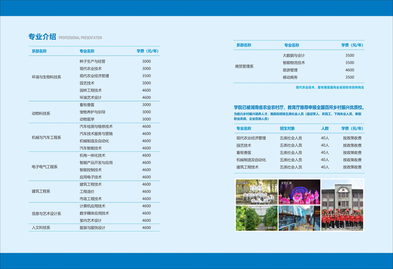 怀化职业技术学院2021年单独招生简章(图3)
