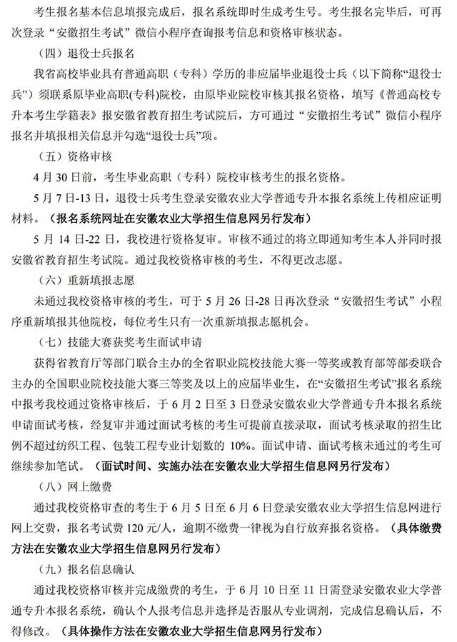 ueditor/20200826/1598426931_安徽农业大学2020年普通专升本招生章程_02.jpg