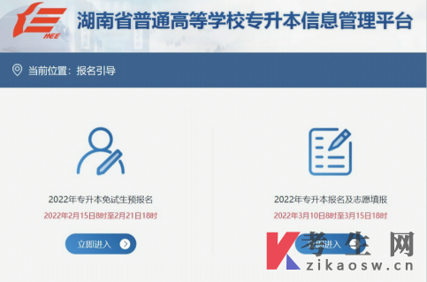 2023年湘南学院退役大学生士兵免试专升本志愿填报截止时间(图1)
