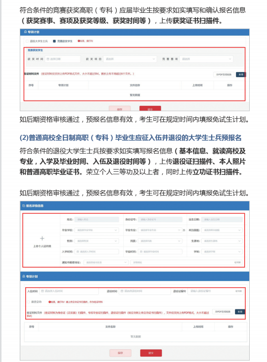 2022年湖南专升本信息管理平台系统操作指南(考生版)