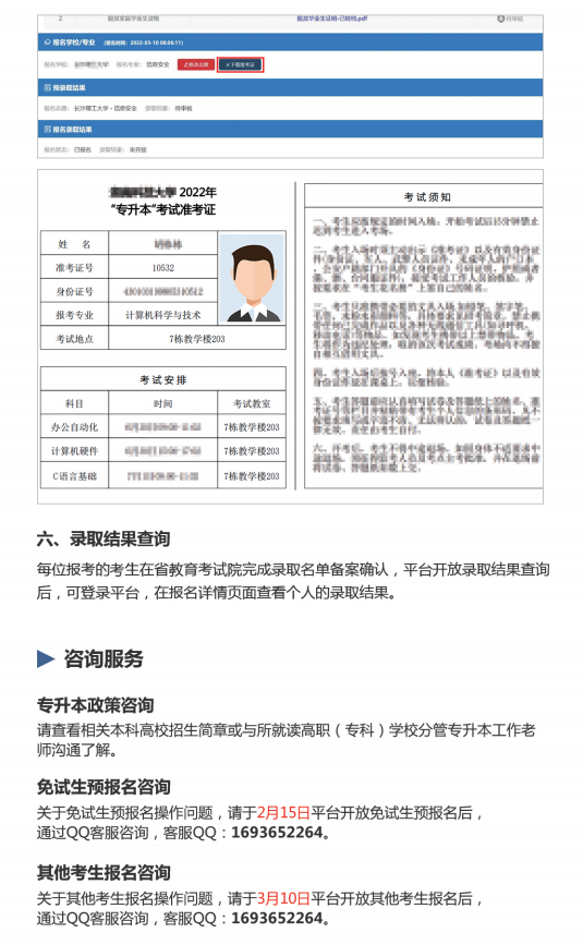 2022年湖南专升本信息管理平台系统操作指南(考生版)