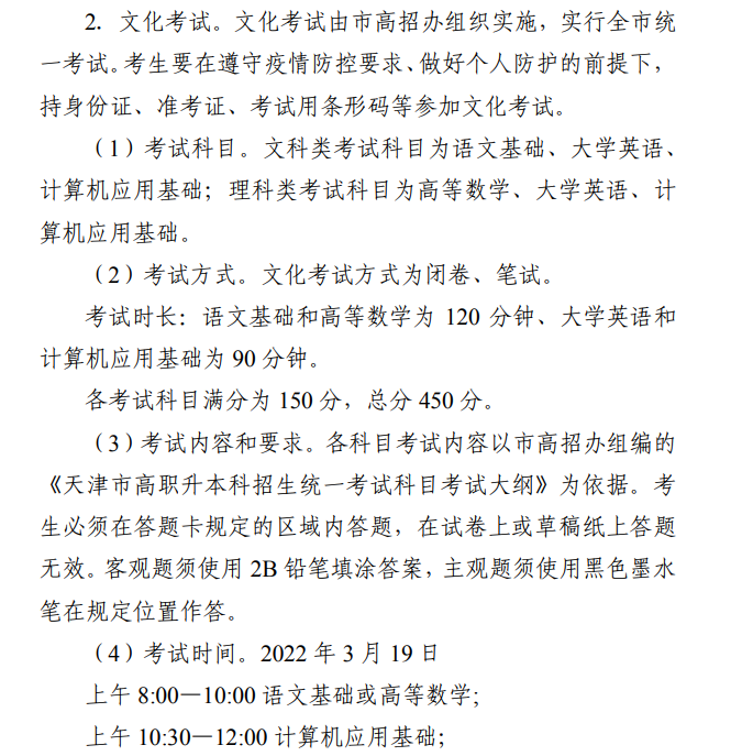 2022年天津专升本考试科目有哪些？各科目分值是多少？