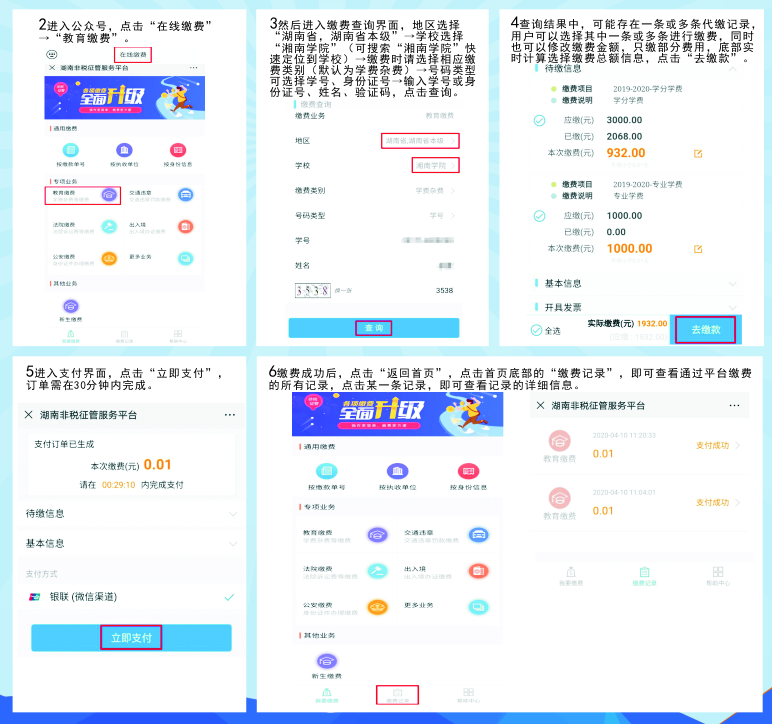 2022年湘南学院专升本考试费缴纳流程