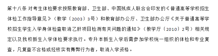 湖南专升本入学后体检不合格 会被退学吗？