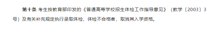 湖南专升本入学后体检不合格 会被退学吗？