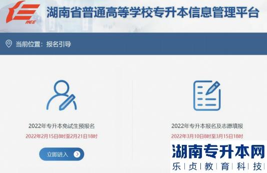 湖南专升本考试准考证打印官方入口及样本(图1)
