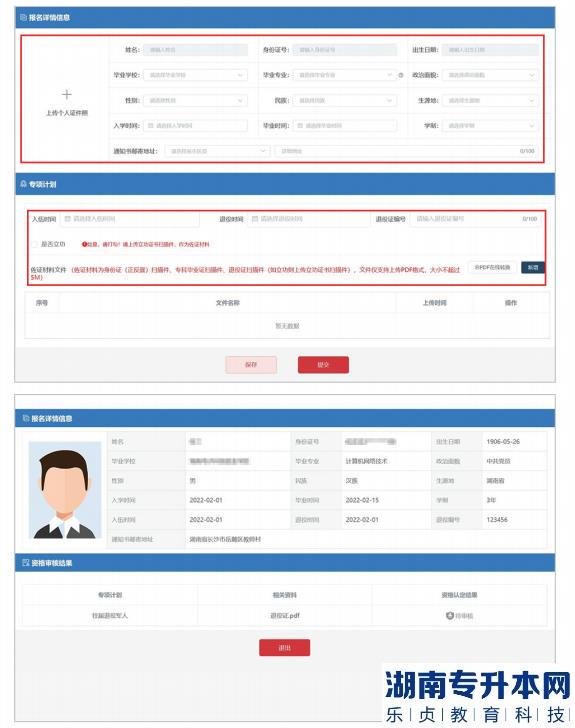 湖南普通专升本报名流程图文详解