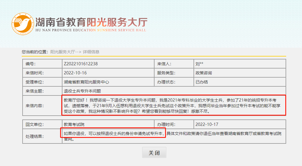 应征入伍地不在湖南省，还能报湖南专升本吗?