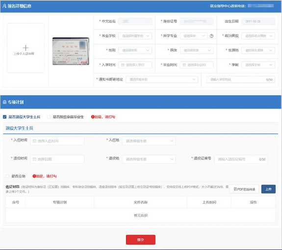 2023年湖南专升本报名报考系统操作演示