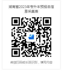 2023年湖南工艺美术职业学院全日制专升本报名工作通知