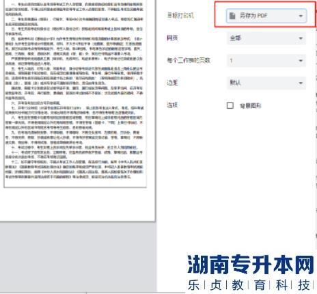广东2023年专插本准考证打印入口及详细打印流程(图2)
