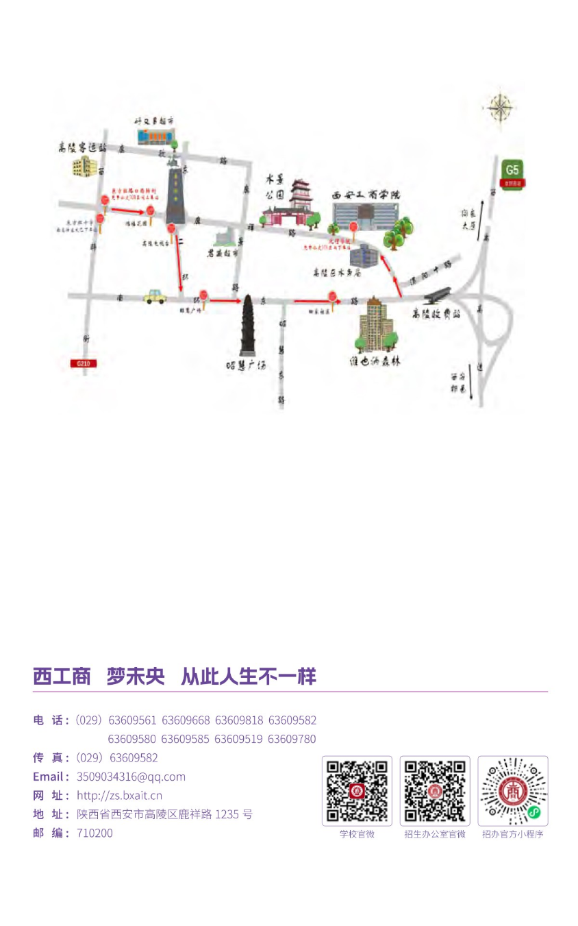 2023年西安工商学院专升本招生简章发布！(图4)