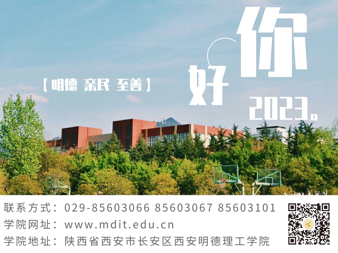 2023年西安明德理工学院专升本招生简章