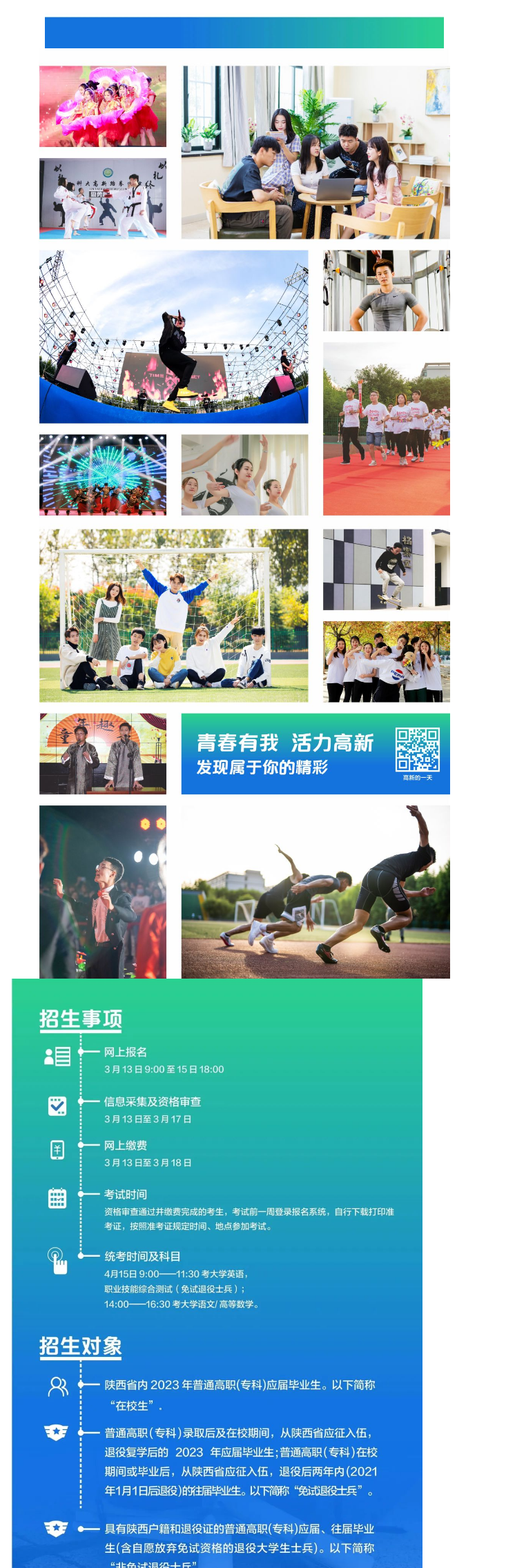 2023年西安科技大学高新学院专升本招生简章