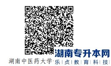湖南中医药大学2023年专升本免试生职业适应性测试工作通知(图1)