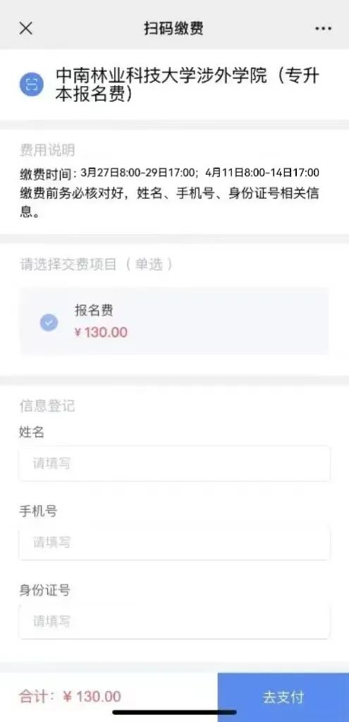 专升本考试报名