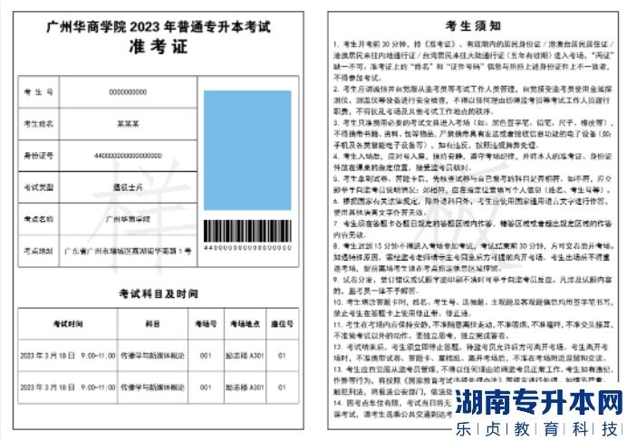 广州华商学院2023年专升本综合考查准考证下载及考场指引(图4)