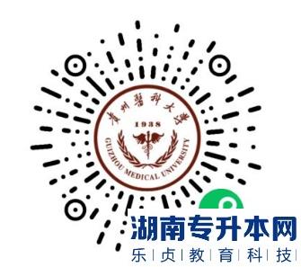 贵州医科大学2023年专升本专业考试、职业技能综合考查资格审查通知(图1)