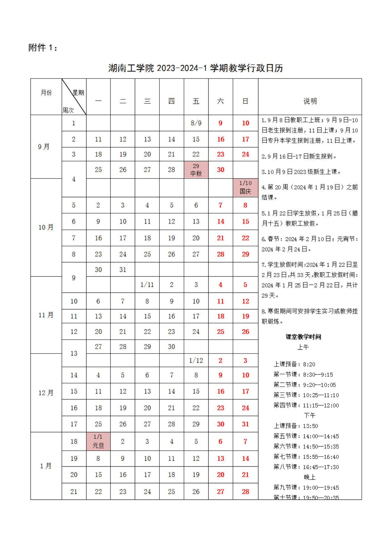 2023年湖南工学院专升本学生报到注册上课时间公布