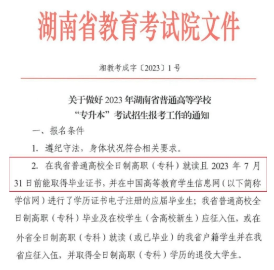 挂科是否影响湖南专升本考试?