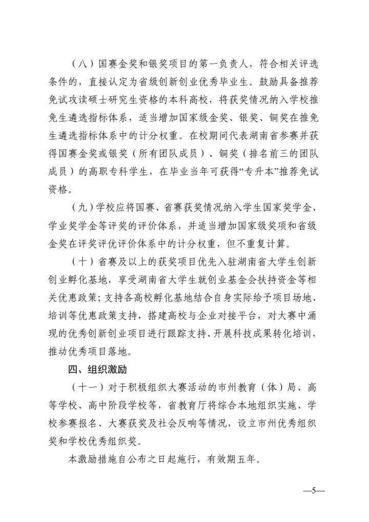 湖南省教育厅明确这类考生可免试专升本