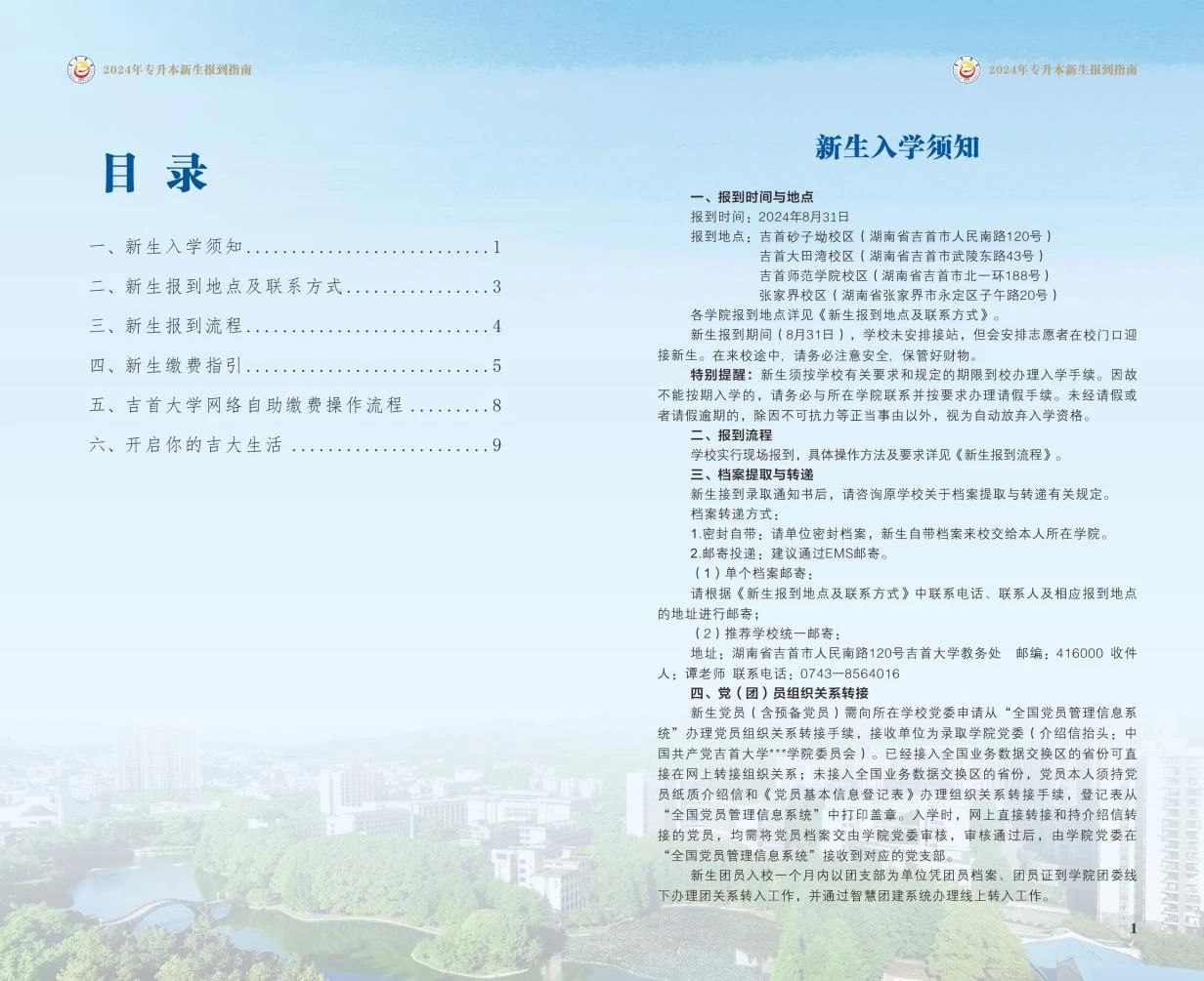 关于2024年吉首大学专升本录取通知书邮寄的通知（附专升本新生指南）