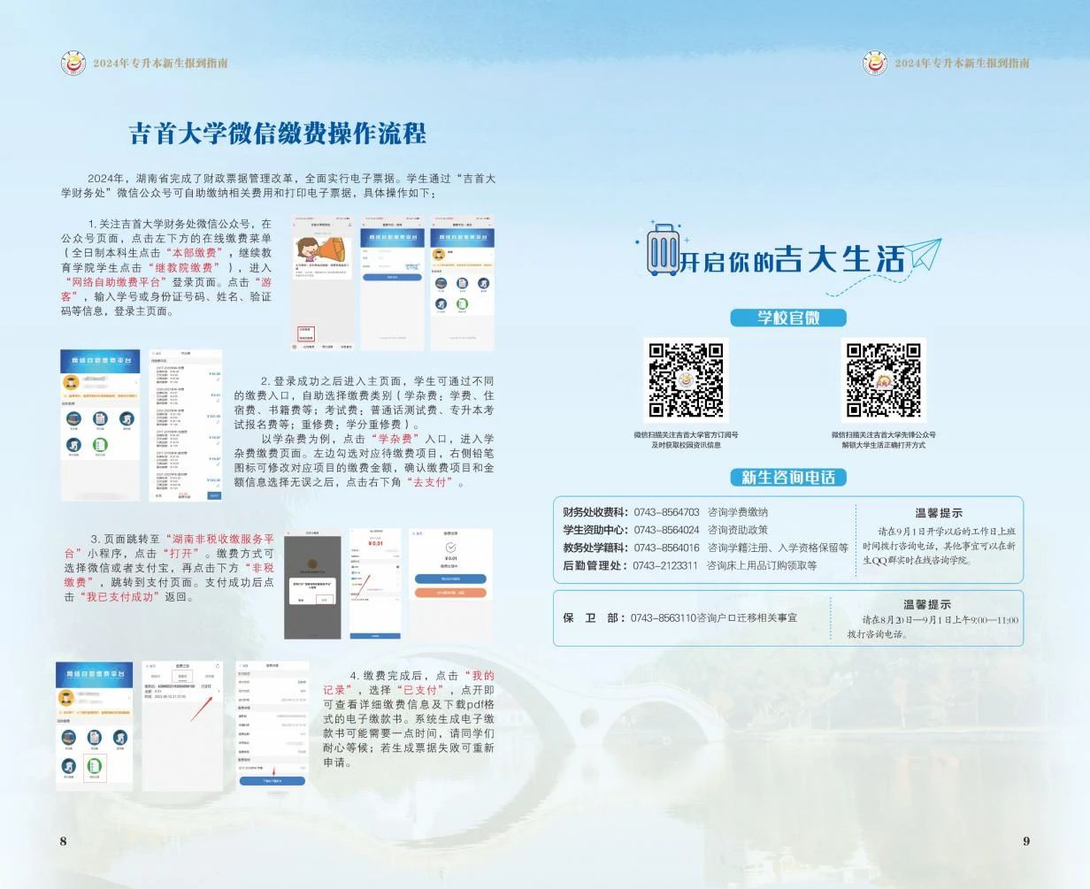 关于2024年吉首大学专升本录取通知书邮寄的通知（附专升本新生指南）