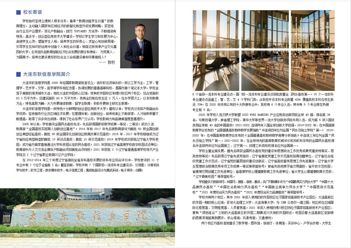 2023年大连东软信息学院专升本招生简章发布!!!(含招生计划以及学费标准)(图2)