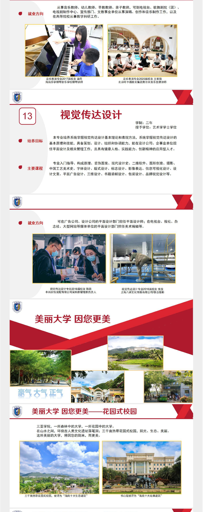 2023年三亚学院高职（专科）升本科招生简章公布！(图10)