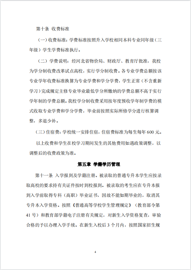 2023年衡水学院专升本招生章程公布！(图4)