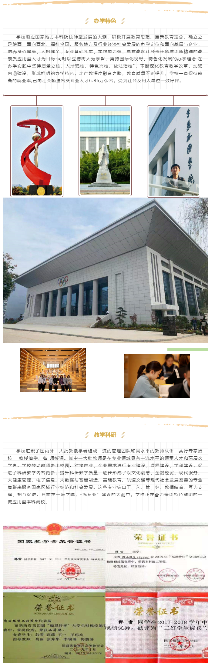 2022年陕西服装工程学院专升本招生简章(图5)
