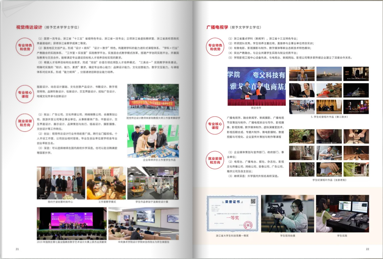 2023年宁波财经学院专升本招生简章(图12)