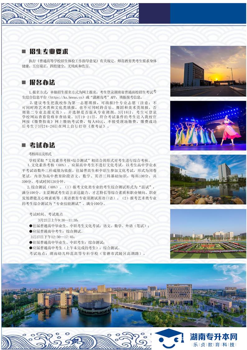 湖南幼儿师范高等专科学校2021年单独招生简章(图3)